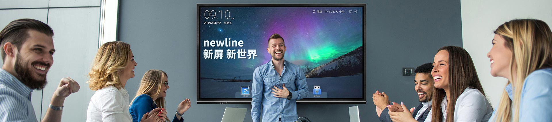 MAXHUB高效会议平板