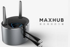 MAXHUB 会议平台体验 开启开会更多新的玩法