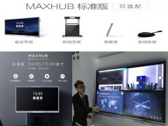 maxhub什么牌子,maxhub怎么用