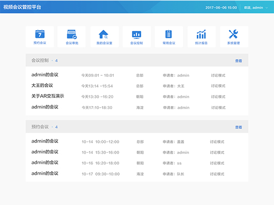 HexMeet  CCM会议管理系统