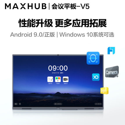 钉钉智连 MAXHUB V5会议平板65寸75寸86寸