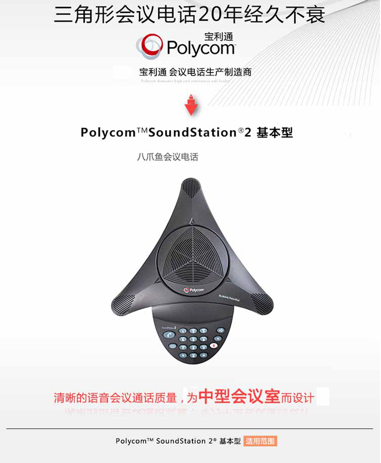 宝利通 Polycom SoundStation2基本型