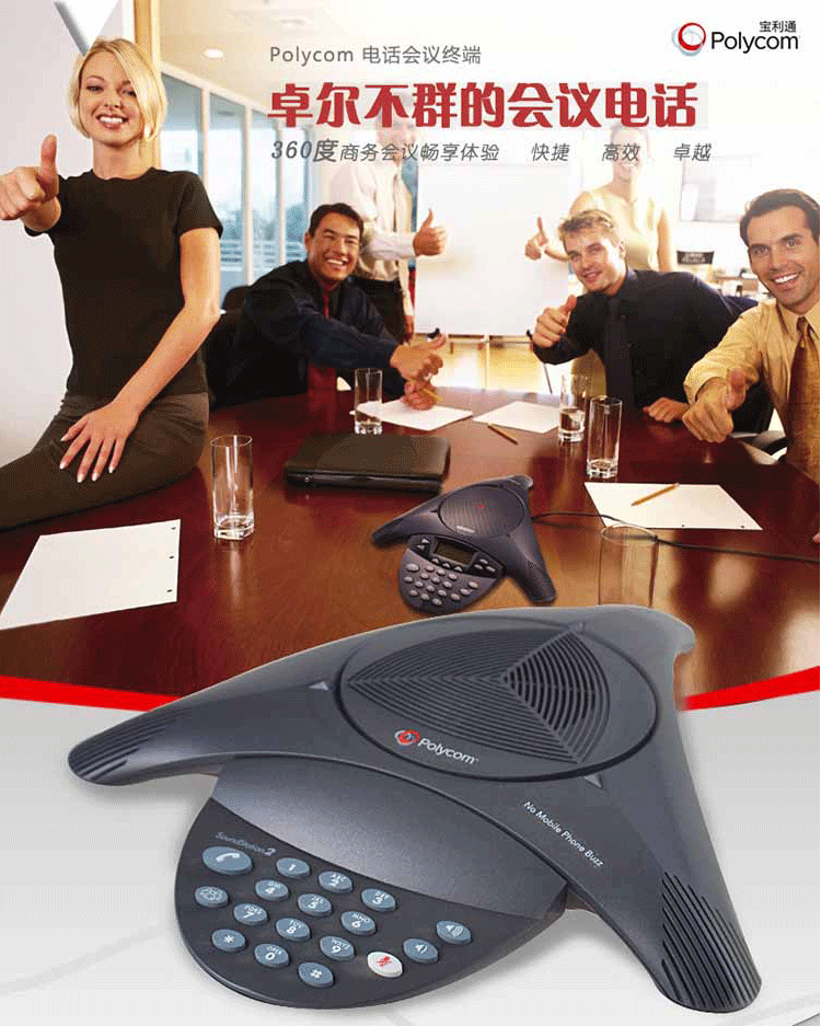 宝利通 Polycom SoundStation2基本型