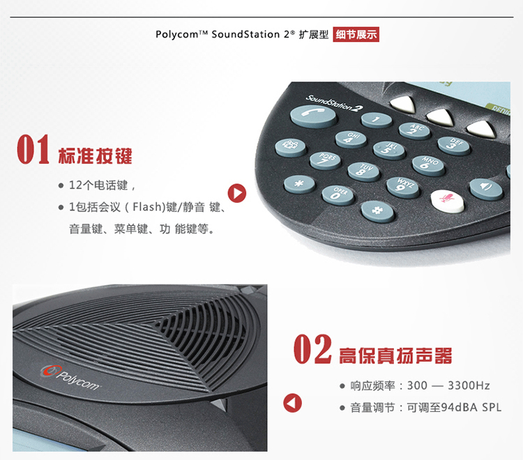 宝利通Polycom SoundStation 2EX扩展型