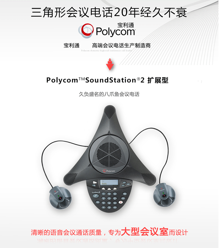宝利通Polycom SoundStation 2EX扩展型