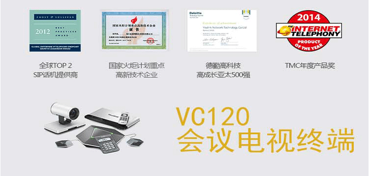 亿联VC120-视频会议终端