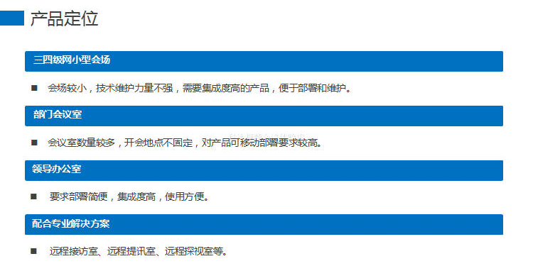 科达H650一体式视频会议终端