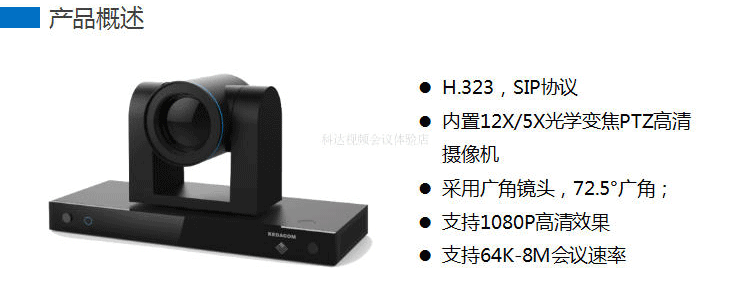 科达H650一体式视频会议终端