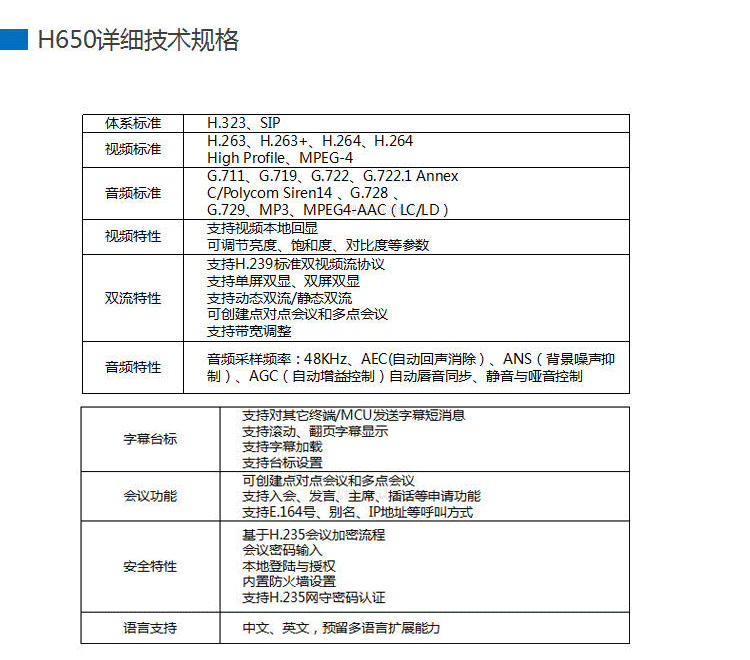 科达H650一体式视频会议终端