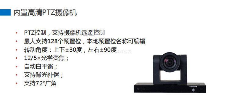 科达H650一体式视频会议终端