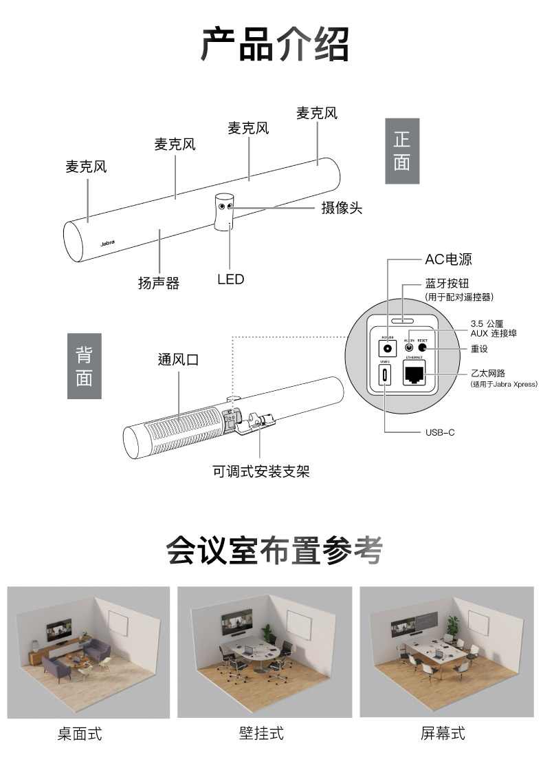 捷波朗视频会议50 (1).jpg