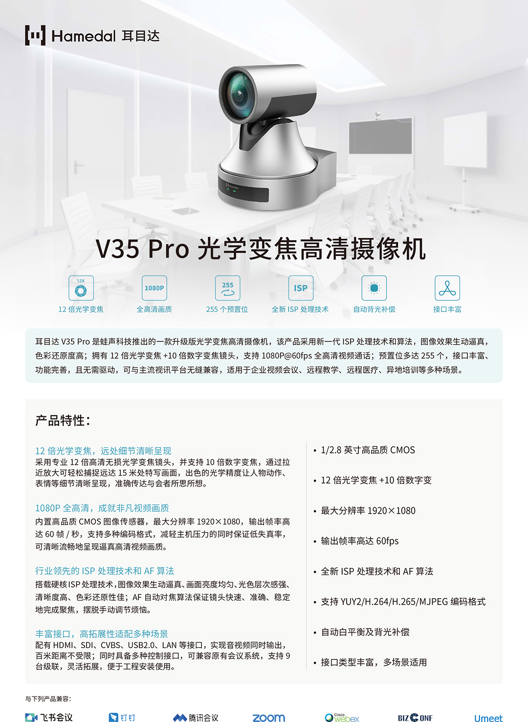 耳目达V35-Pro产品手册_v22.jpg
