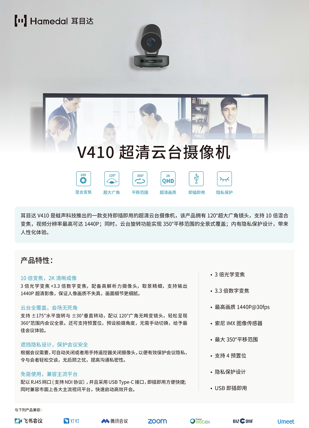 耳目达V410产品手册_v22-1.jpg