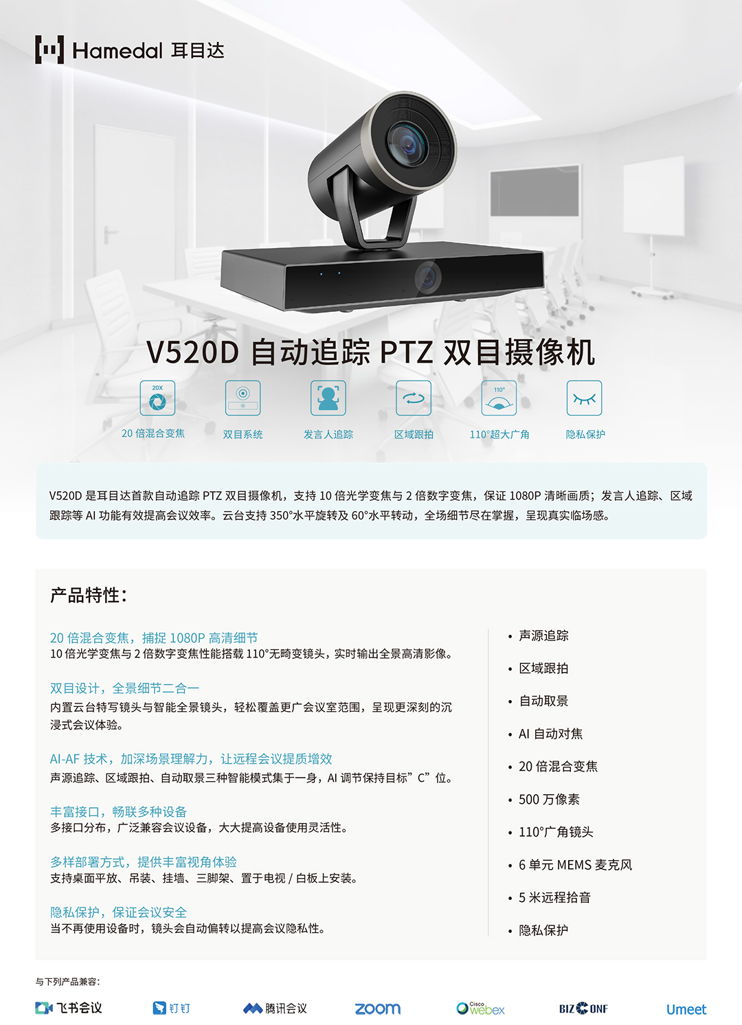 耳目达V520D产品手册_v22.jpg