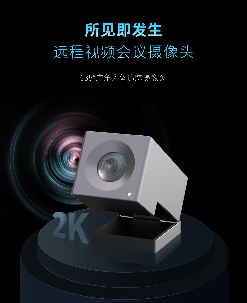 耳目达V20远程视频会议摄像机2K高清无线网络摄像头(图1)